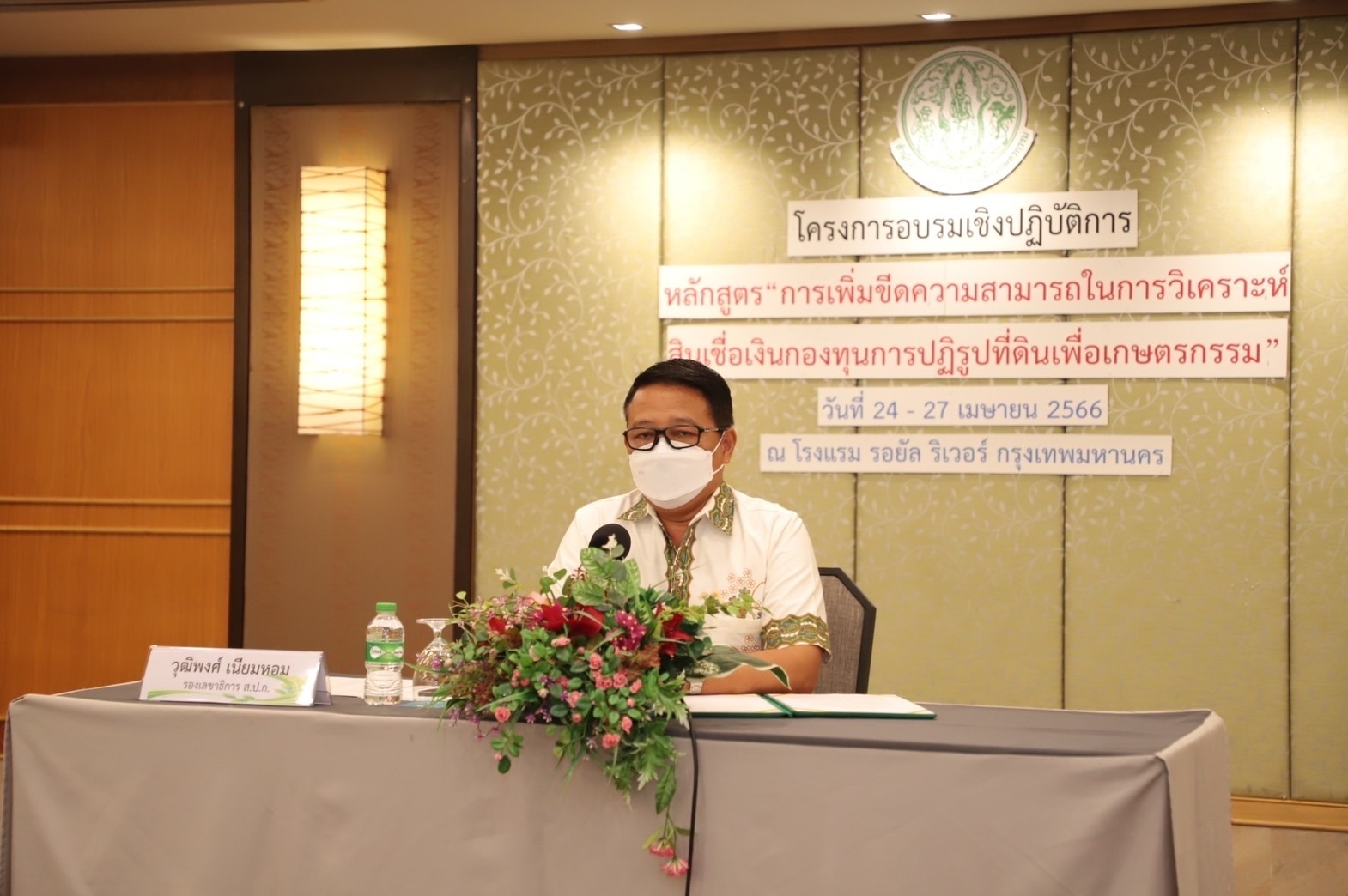 โครงการอบรมเชิงปฏิบัติการ หลักสูตร “การเพิ่มขีดความสามารถในการวิเคราะห์สินเชื่อเงินกองทุนการปฏิรูปที่ดินเพื่อเกษตรกรรม”