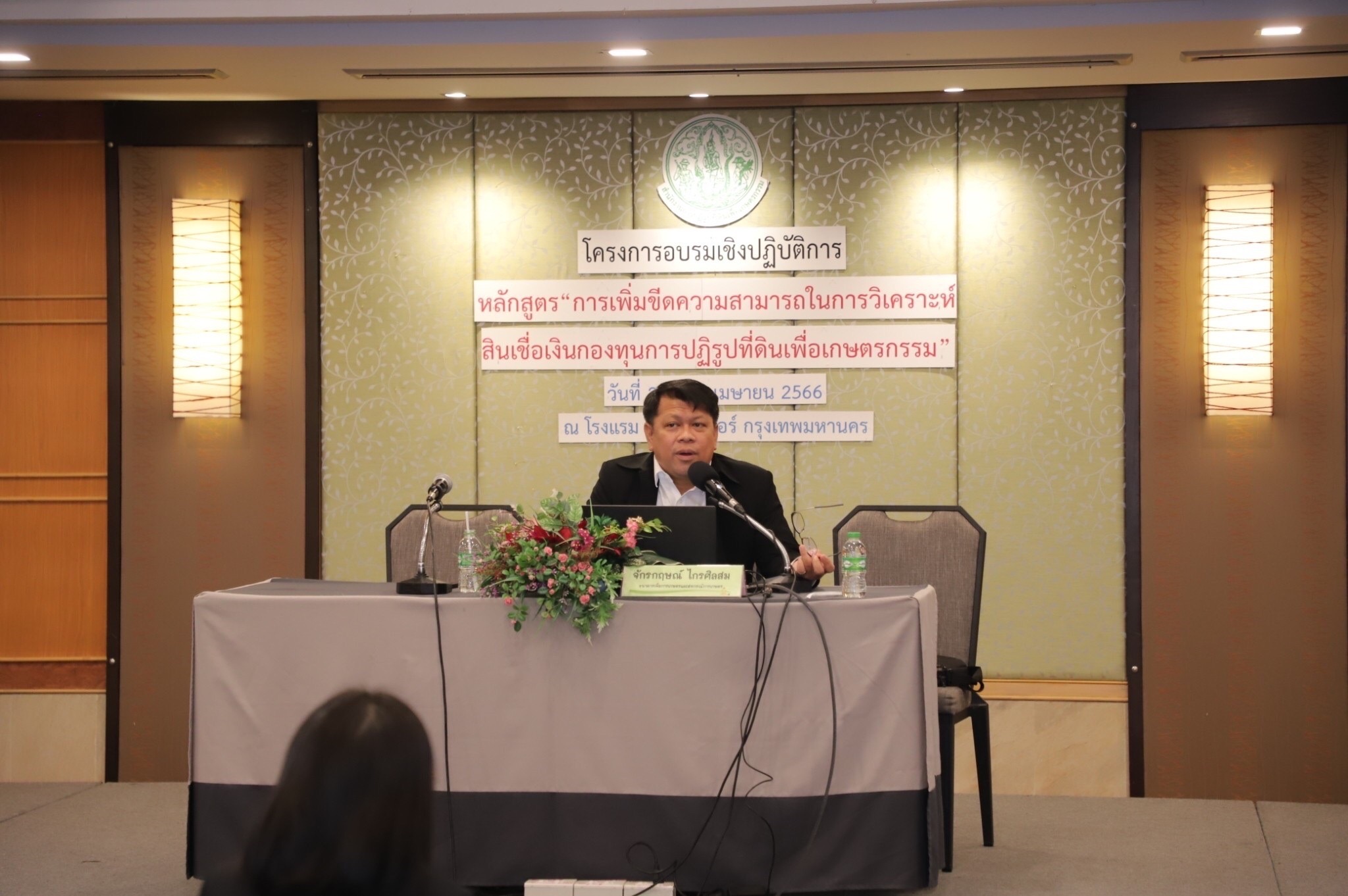 วันพฤหัสบดีที่ 27 เมษายน พ.ศ. 2566 เป็นวันสุดท้ายของการจัดโครงการอบรมเชิงปฏิบัติการ หลักสูตร การเพิ่มขีดความสามารถในการวิเคราะห์สินเชื่อเงินกองทุนการปฏิรูปที่ดินเพื่อเกษตรกรรม