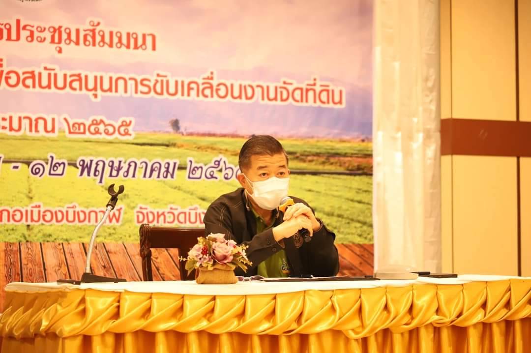ประชุมสัมมนาทิศทางในการปฏิบัติงานเพื่อสนับสนุนการขับเคลื่อนงานจัดที่ดิน ประจำปีงบประมาณ 2565 ณ ห้องสิรินธารา โรงแรมเดอะวัน จ. บึงกาฬ