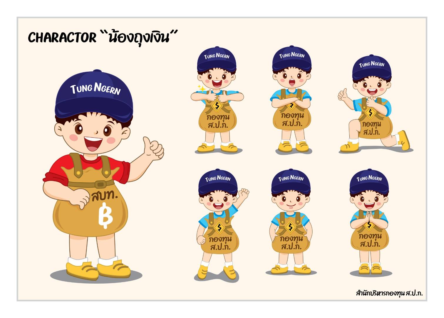 Follow up น้องถุงเงิน  Almost finished soon !!