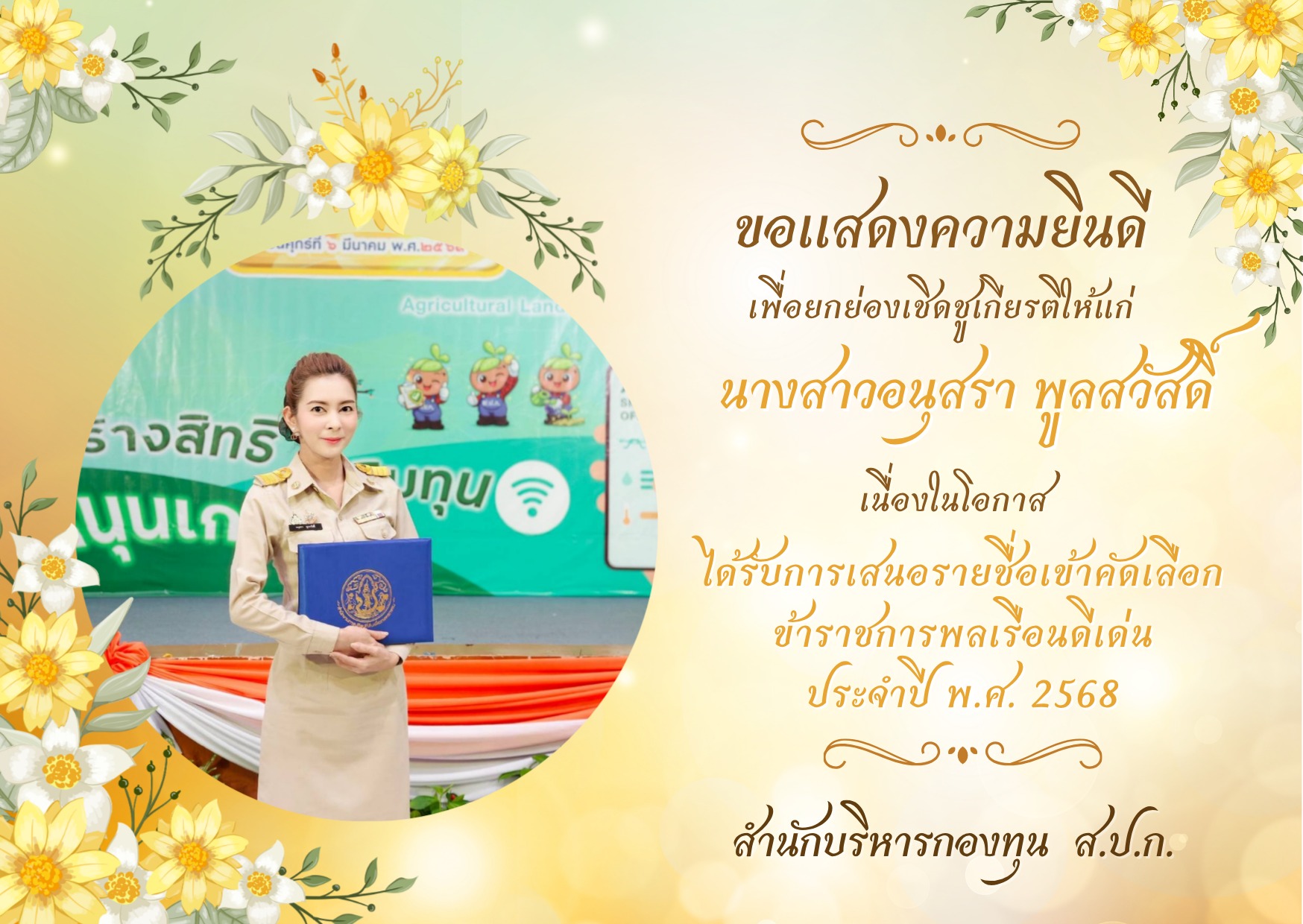 title - สำนักบริหารกองทุน (สบท.) ขอแสดงความยินดี และยกย่อง เชิดชู บุคลากร ของสังกัด สบท. 