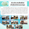 การประชุมหารือการทบทวนโครงสร้างการแบ่งงานภายในสำนักบริหารกองทุน 