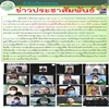 การประชุมคณะทำงานกำหนดแนวทางและการแก้ไขปัญหาร่วมกันในการดำเนินงานกรณีเกษตรกรผู้ได้รับสิทธิหรือกรรมสิทธิ์ในที่ดินขอรับสินเชื่อจาก ธ.ก.ส. ครั้งที่ 1/2564