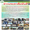 การประชุมคณะอนุกรรมการโครงการและการเงินกองทุนการปฏิรูปที่ดินเพื่อเกษตรกรรม (อกก.คง.) ครั้งที่ 6/2564