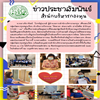 กิจกรรม “จิตอาสา ส่งความรัก ผ่านโลหิต ฝ่าวิกฤต COVID – 19”