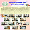 ประชุมการเปลี่ยนด้านความเชี่ยวชาญ ของตำแหน่งประเภทวิชาการ ระดับเชี่ยวชาญและการทบทวนบทบาทภารกิจอำนาจหน้าที่ของสำนักบริหารกองทุน