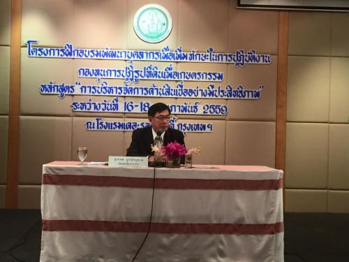 อบรมพัฒนาบุคลากรเพื่อเพิ่มทักษะในการปฏิบัติงานกองทุนการปฏิรูปที่ดินเพื่อเกษตรกรรม หลักสูตร การบริหารจัดการด้านสินเชื่ออย่างมีประสิทธิภาพ