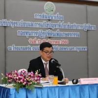 ผลการสัมนากลุ่ม เรื่องการปรับปรุงระเบียบและการแก้ไขปัญหาที่เกี่ยวข้องกับการปฏิบัติงานกองทุนการปฏิรูปที่ดินเพื่อเกษตรกรรม วันที่ 13-15 ธันวาคม 2560 ณ ห้องวิสุทธืิกษัตริย์ ชั้น 6 โรงแรมตรัง ถนนวิสุทธิกษัตริย์ เขตพระนคร กรุงเทพฯ