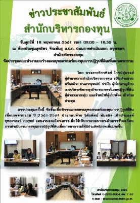 ประชุมคณะทำงานยกร่างแผนยุทธศาสตร์กองทุนการปฏิรูปที่ดินเพื่อเกษตรกรรม