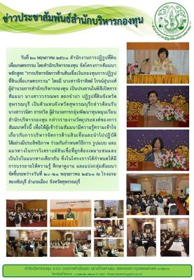 โครงการสัมมนา หลักสูตร “การบริหารจัดการด้านสินเชื่อเงินกองทุนการปฏิรูปที่ดินเพื่อเกษตรกรรม”