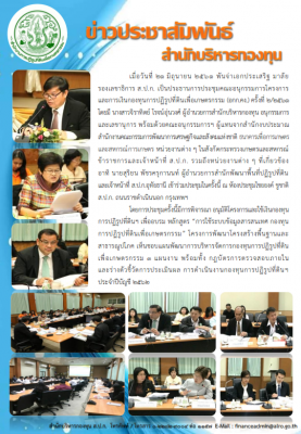 การประชุมคณะอนุกรรมการโครงการและการเงินกองทุนการปฏิรูปที่ดินเพื่อเกษตรกรรม ครั้งที่ 2/2561