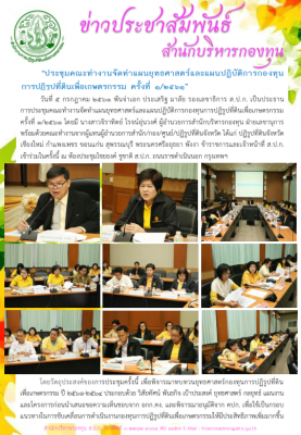 การประชุมคณะทำงานจัดทำแผนยุทธศาสตร์และแผนปฏิบัติการกองทุนการปฏิรูปที่ดินเพื่อเกษตรกรรม ครั้งที่1/2561