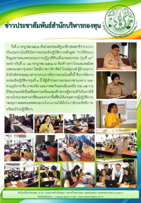 โครงการฝึกอบรมเชิงปฏิบัติการหลักสูตร การใช้ระบบข้อมูลสารสนเทศกองทุนการปฏิรูปที่ดินเพื่อเกษตรกรรม
