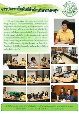 ประชุมคณะทำงานด้านการจัดการความรู้ (Knowledge Management Team) ครั้งที่ ๒/๒๕๖๑