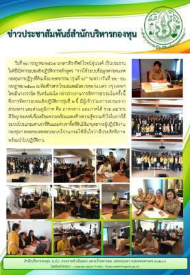โครงการฝึกอบรมเชิงปฏิบัติการหลักสูตร การใช้ระบบข้อมูลสารสนเทศกองทุนการปฏิรูปที่ดินเพื่อเกษตรกรรมรุ่นที่ 2 