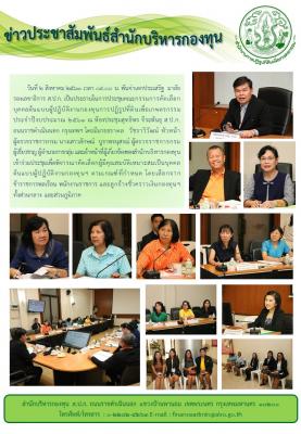 การประชุมคณะกรรมการคัดเลือกบุคคลต้นแบบผู้ปฏิบัติงานกองทุนการปฏิรูปที่ดินเพื่อเกษตรกรรม ประจำปีงบประมาณ 2561