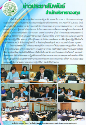 ประชุมคณะอนุกรรมการโครงการและการเงินกองทุนปฏิรูปที่ดินเพื่อเกษตรกรรม (อกก.คง.) ครั้งที่ ๓/๒๕๖๑ 