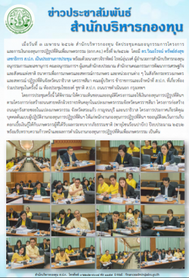 ประชุมคณะอนุกรรมการโครงการ    และการเงินกองทุนการฏิรูปที่ดินเพื่อเกษตรกรรม (อกก.คง.) ครั้งที่ 2/2562 