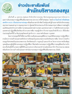 ประชุมคณะอนุกรรมการโครงการ และการเงินกองทุนการฏิรูปที่ดินเพื่อเกษตรกรรม (อกก.คง.) ครั้งที่ 2/2562 