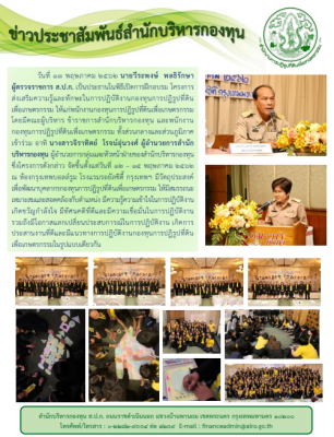 โครงการส่งเสริมความรู้และทักษะในการปฏิบัติงานกองทุนการปฏิรูปที่ดินเพื่อเกษตรกรรม