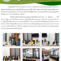 กิจกรรมปฐมนิเทศบุคลากรบรรจุใหม่ สังกัดสำนักบริหารกองทุน