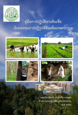 คู่มือการเช่าซื้อที่ดิน