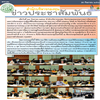 การประชุมคณะอนุกรรมการโครงการและการเงินกองทุนการปฏิรูปที่ดินเพื่อเกษตรกรรม (อกก.คง.) ครั้งที่ 7/2563 
