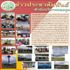การติดตามผลการดำเนินงานจังหวัดสระแก้ว เพื่อติดตามผลการดำเนินงานตามแผนงาน โครงการ และตามนโยบายของกระทรวงเกษตรและสหกรณ์