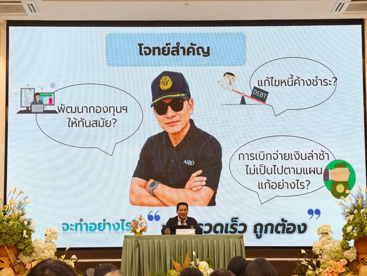 title - สบท. ร่วมโครงการสัมมนาเชิงปฏิบัติการ เรื่อง “การยกระดับประสิทธิภาพการดำเนินงานจัดที่ดินและกองทุนการปฏิรูปที่ดินเพื่อเกษตรกรรม เพื่อเตรียมความพร้อมการดำเนินงานและการประเมินผลทุนหมุนเวียนปีงบประมาณ พ.ศ. 2570”