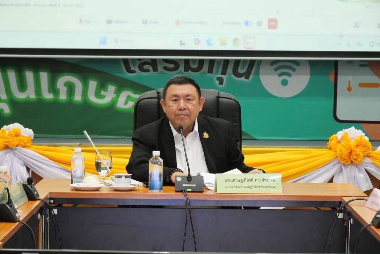 title - ส.ป.ก. ประชุมติดตามผลการดำเนินงานและการใช้จ่ายงบประมาณ ประจำปีงบประมาณ 2569 ของภาคกลาง