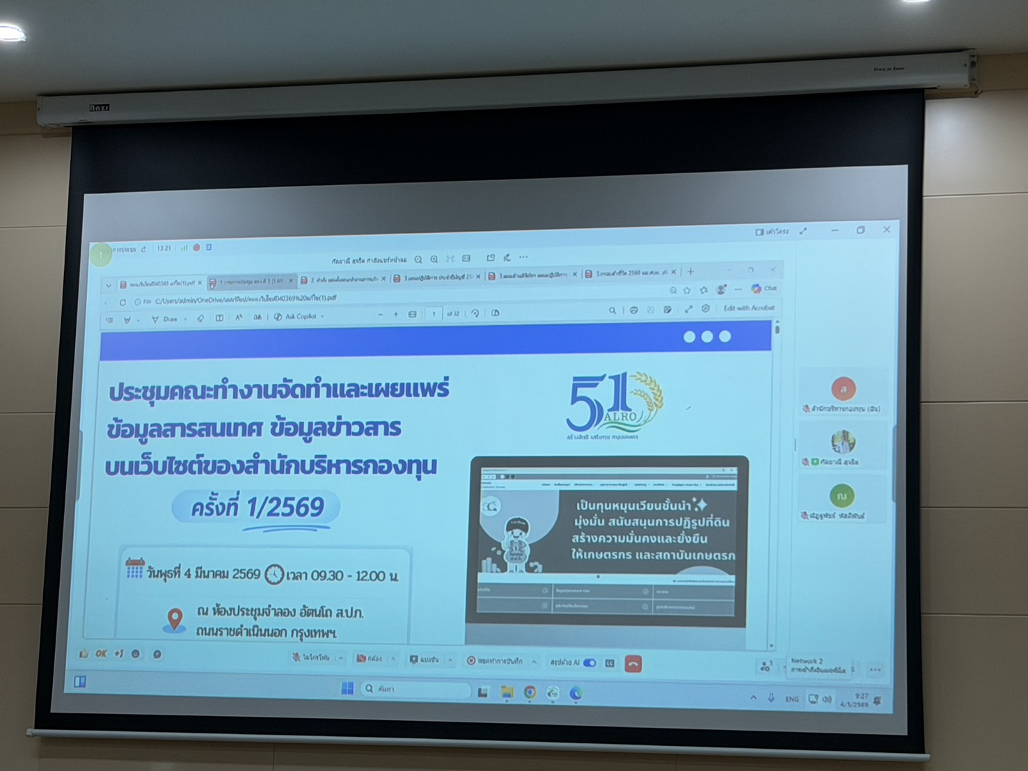 title - ประชุมคณะทำงานจัดทำและเผยแพร่ข้อมูลสารสนเทศ ข้อมูลข่าวสาร บนเว็บไซต์ของสำนักบริหารกองทุน ครั้งที่ 1/2569