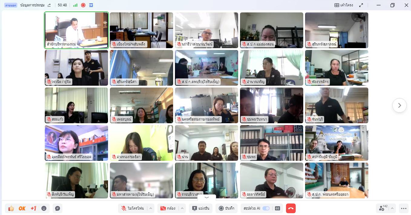 title - โครงการพัฒนาบุคลากรเพื่อเพิ่มประสิทธิภาพการดำเนินงานกองทุนการปฏิรูปที่ดินเพื่อเกษตรกรรมหลักสูตร “การฝึกอบรมเชิงปฏิบัติการ เรื่อง ทบทวนการใช้งานระบบโปรแกรม กองทุนการปฏิรูปที่ดินเพื่อเกษตรกรรมอย่างมีประสิทธิภาพ” ด้วยการจัดฝึกอบรมทางไกลผ่านระบบออนไลน์ (Online) โดย GDCC : E-meeting 