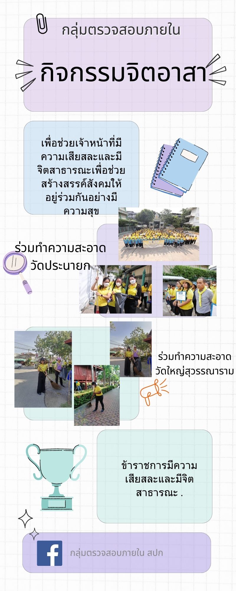 กิจกรรมจิตอาสา