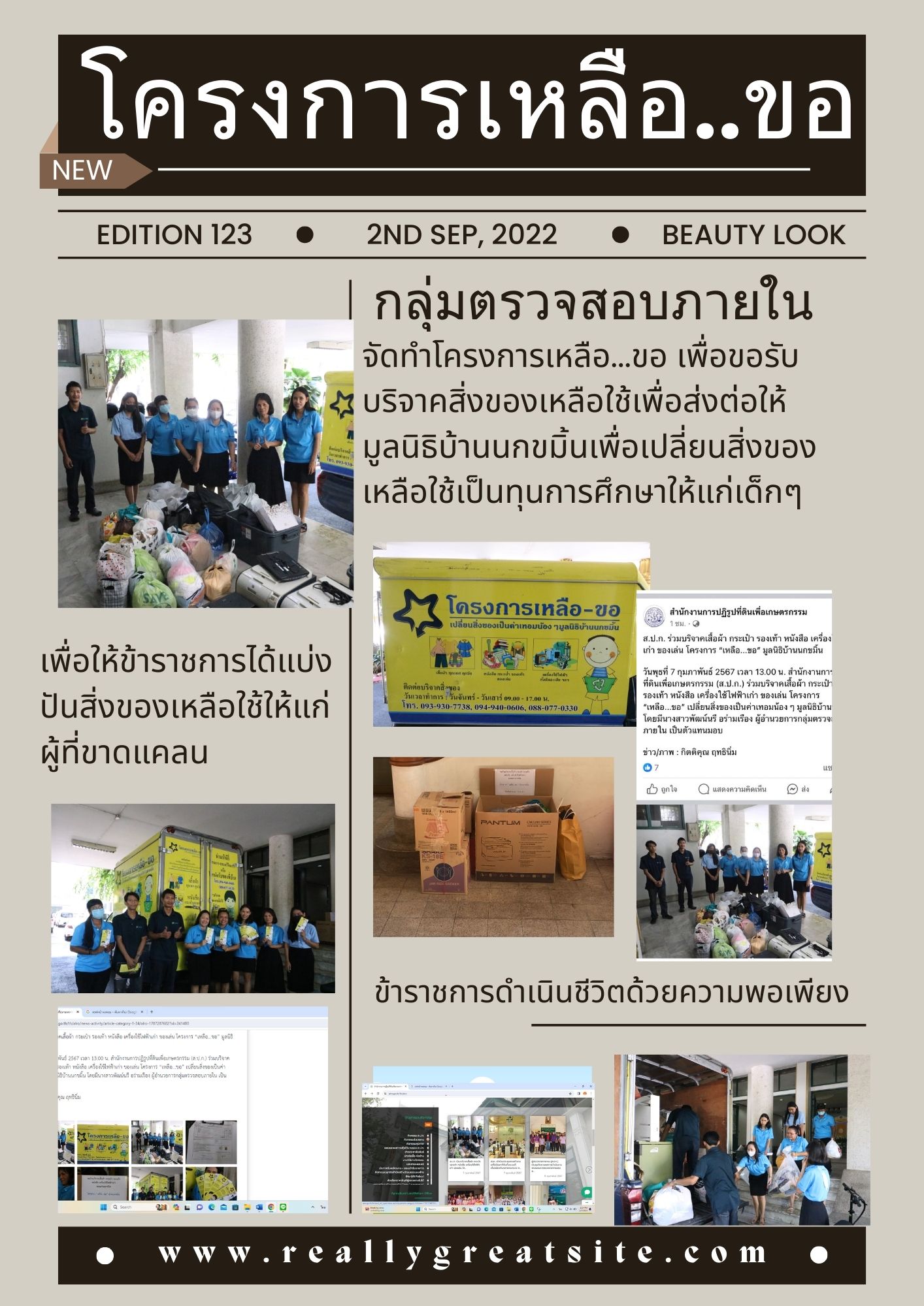 โครงการเหลือ...ขอ