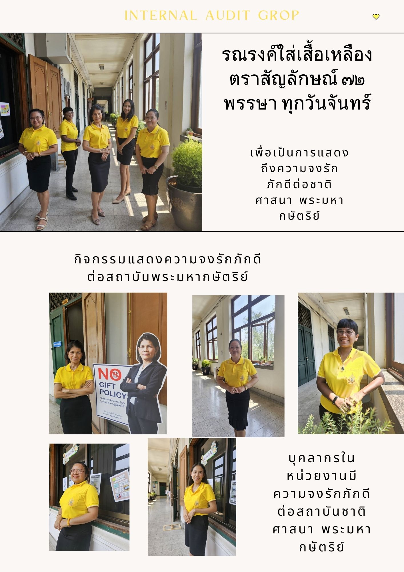 กลุ่มตรวจสอบภายในรณรงค์ใส่เสื้อสีเหลืองตราสัญลักษณ์ 72 พรรษา