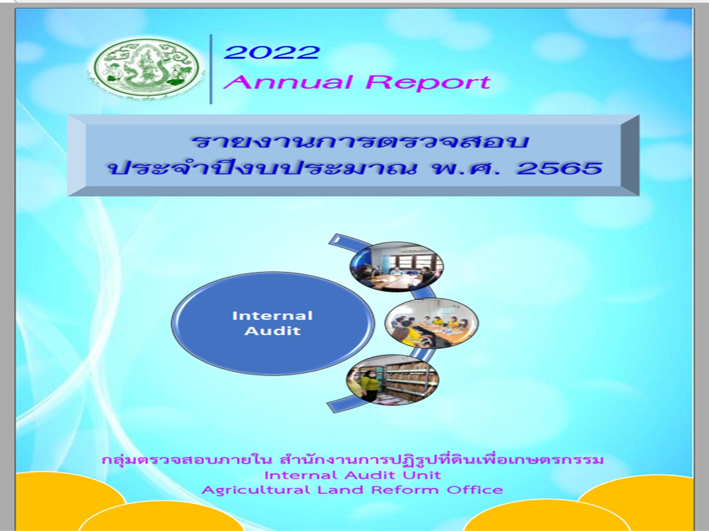 รายงานการตรวจสอบประจำปีงบประมาณ พ.ศ. 2565 (กตน.)