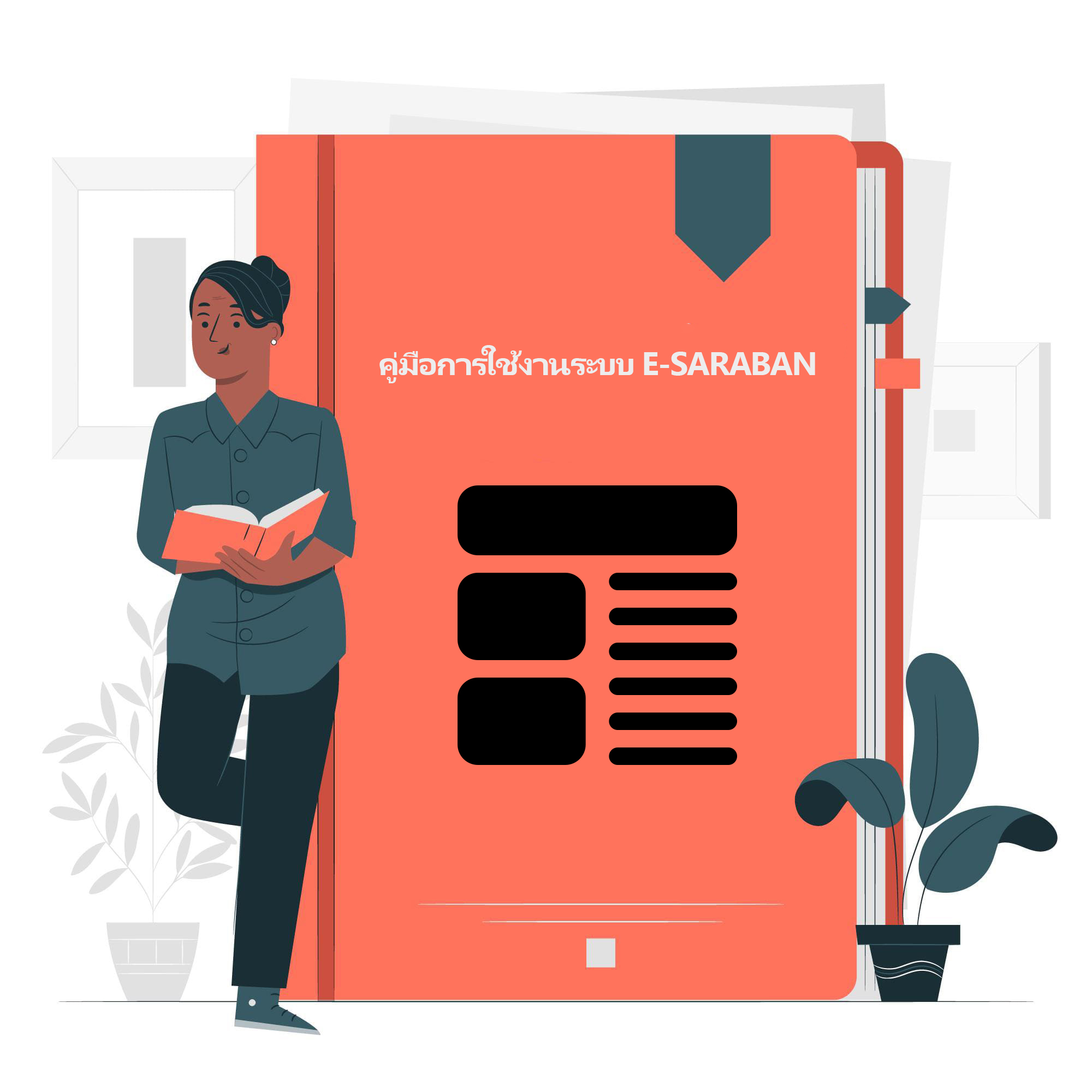 คู่มือการใช้งานระบบ E-saraban