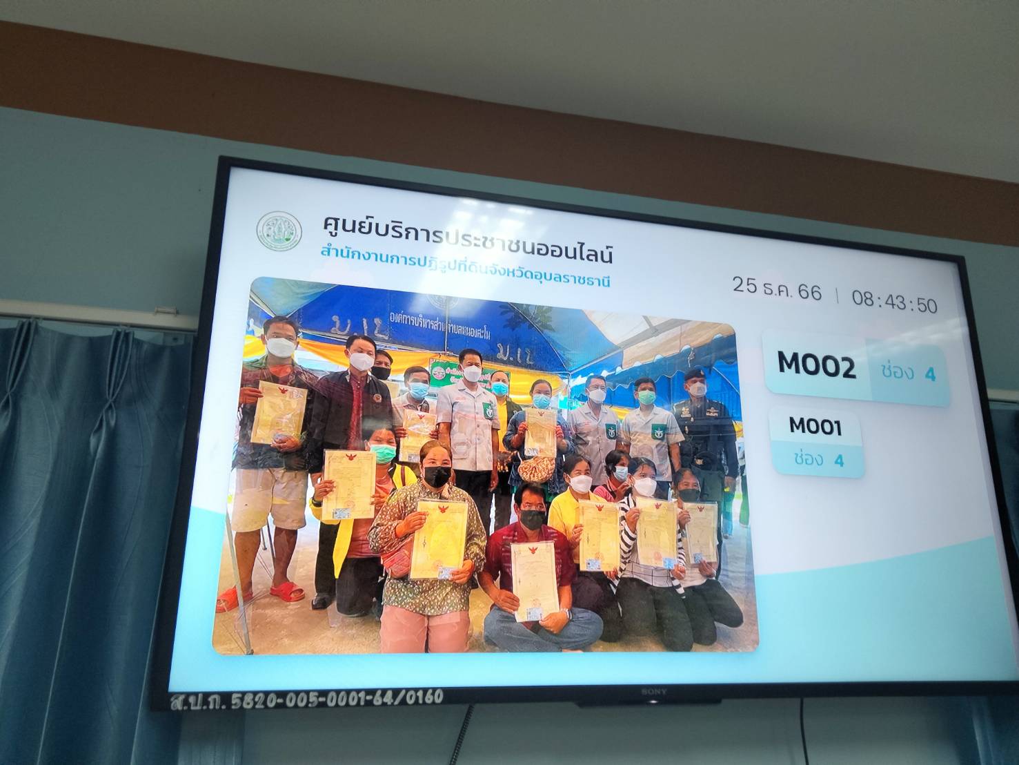เจ้าหน้าที่ศูนย์ ICT ลงสำรวจการมารับบริการของเกษตรกร ณ สปก.จังหวัดอุบลราชธานี และ ศรีสะเกษ