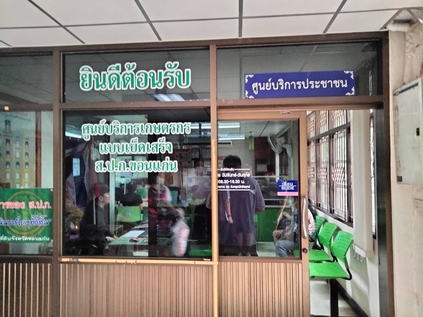 เมื่อวันที่ 11 กรกฎาคม 2566 ศทส. ลงพื้นที่ติดตามการใช้งานระบบระบบศูนย์บริการประชาชน (servicecenter) ระบบจัดที่ดินออนไลน์ (Alro Land Online) และระบบเครือข่ายของ ส.ป.ก. จังหวัด ที่ ส.ป.ก.ขอนแก่น