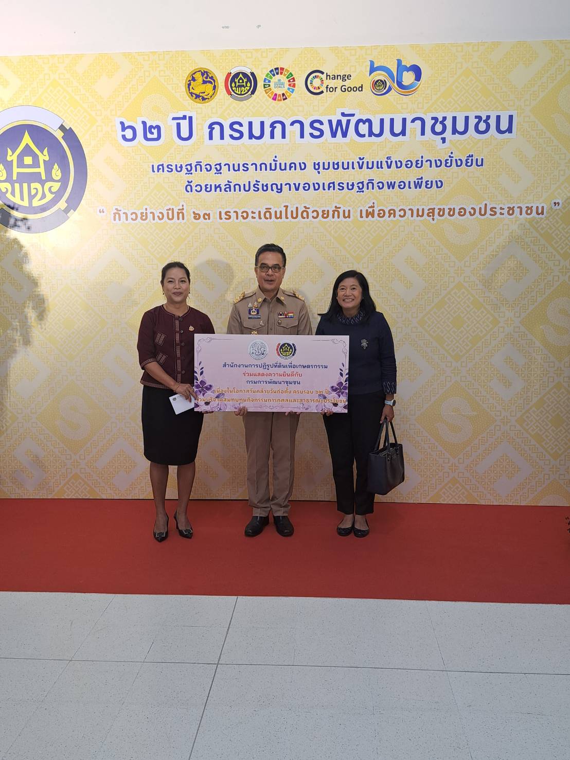 ศทส. ได้รับมอบหมายเป็นผู้แทน ร่วมแสดงความยินดีเนื่องในโอกาสวันคล้ายวันก่อตั้งกรมการพัฒนาชุมชน ครบรอบ 62 ปี