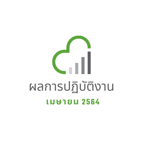 ผลการปฏิบัติงาน เมษายน 2564