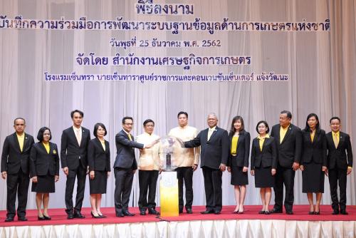 ส.ป.ก. เข้าร่วมพิธีลงนามบันทึกความร่วมมือการพัฒนาระบบฐานข้อมูลด้านการเกษตรแห่งชาติ 