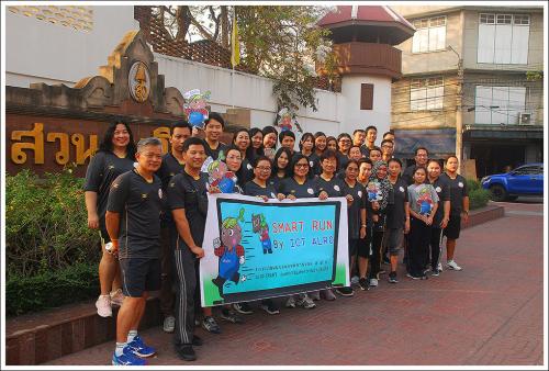 ศทส.จัดกิจกรรม ICT SMART RUN ณ สวนรมณีนาถ