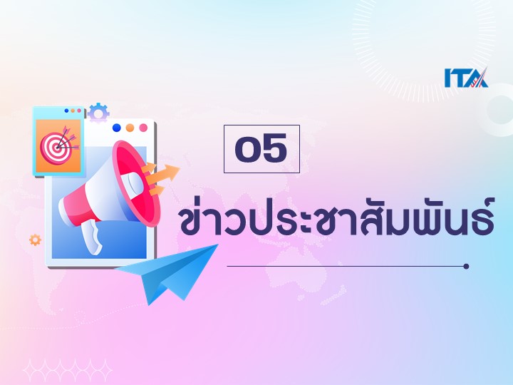 O5 ข่าวประชาสัมพันธ์