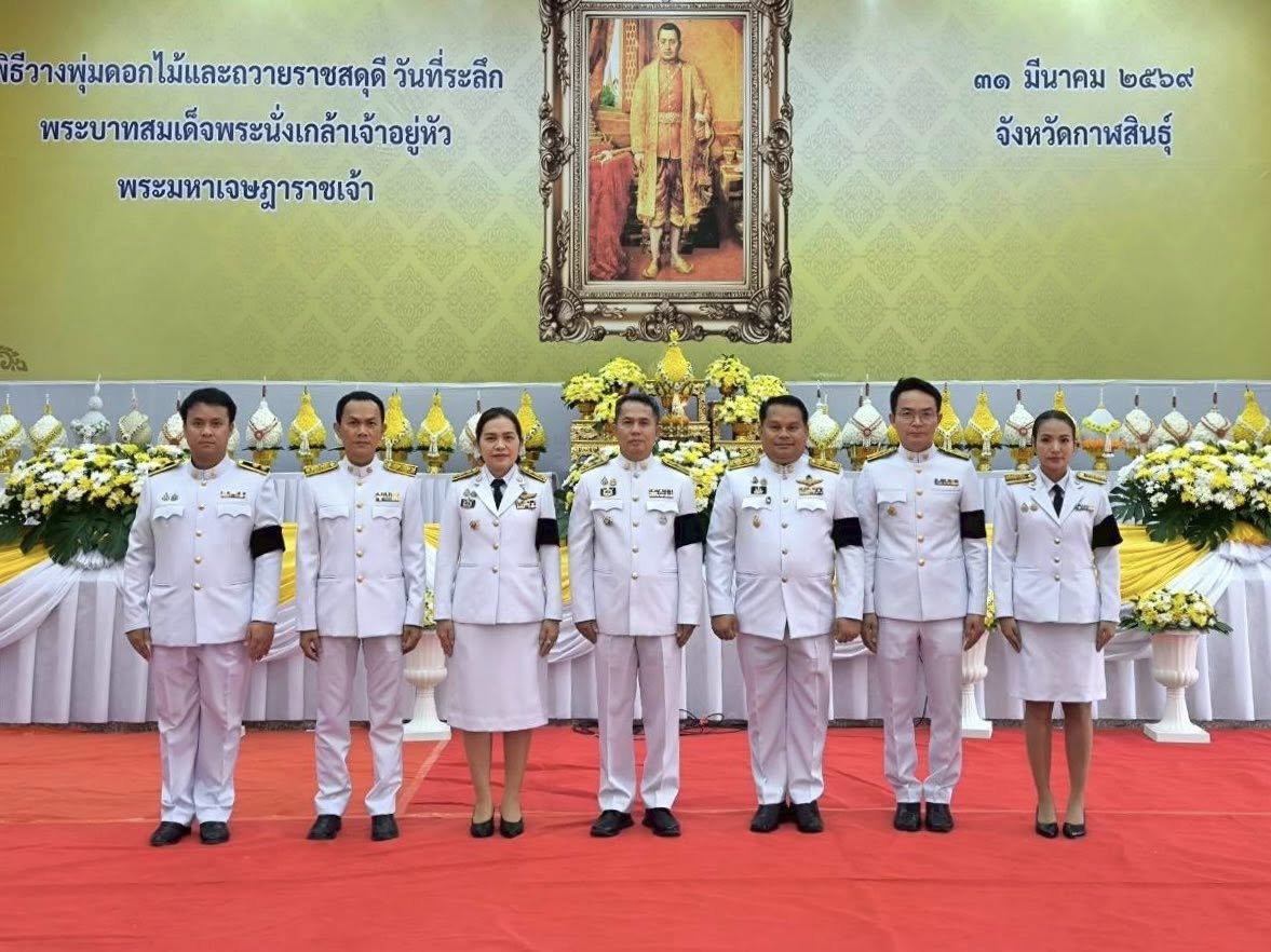 title - ส.ป.ก.กาฬสินธุ์ ร่วมงานรัฐพิธี 