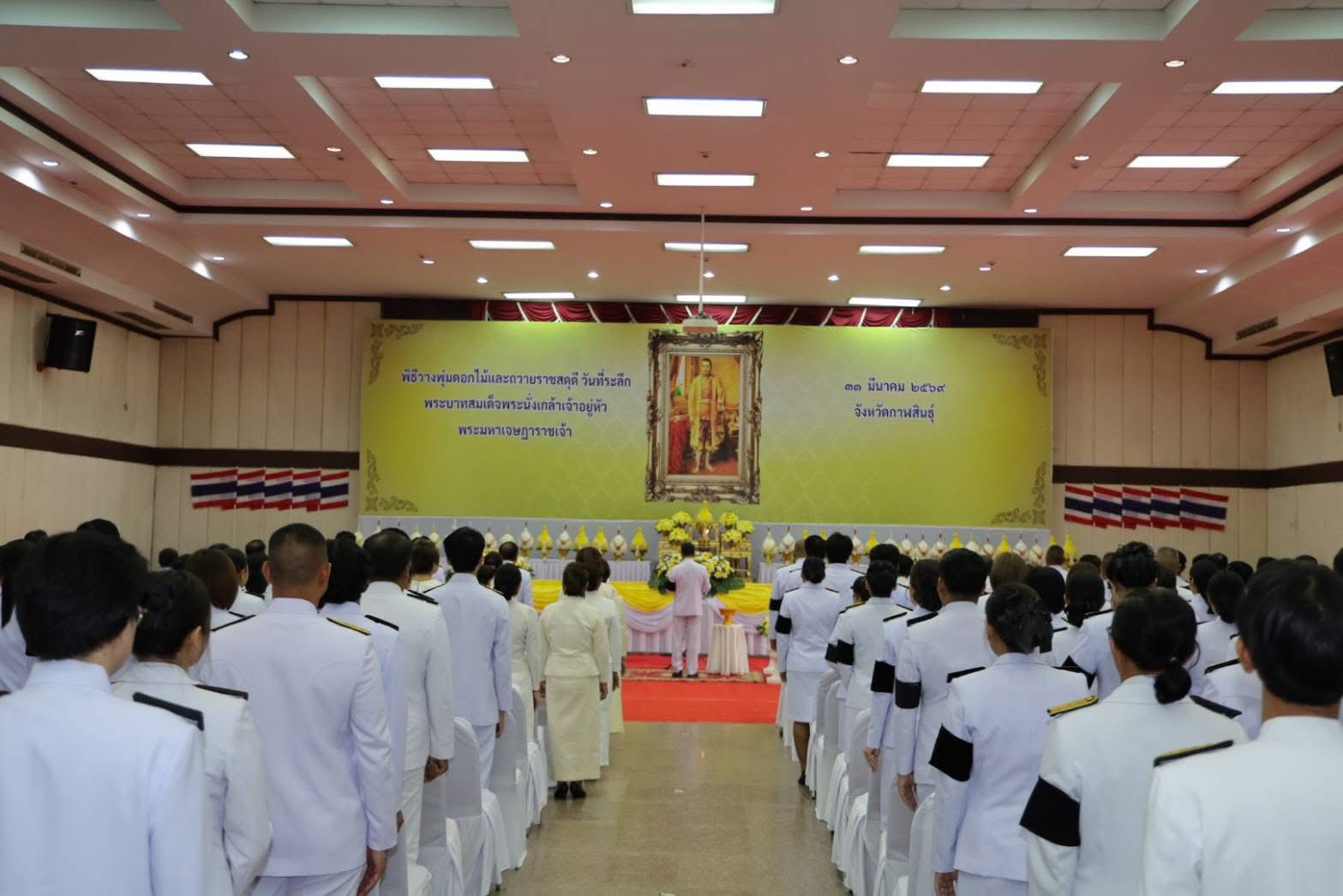 title - ส.ป.ก.กาฬสินธุ์ ร่วมงานรัฐพิธี 