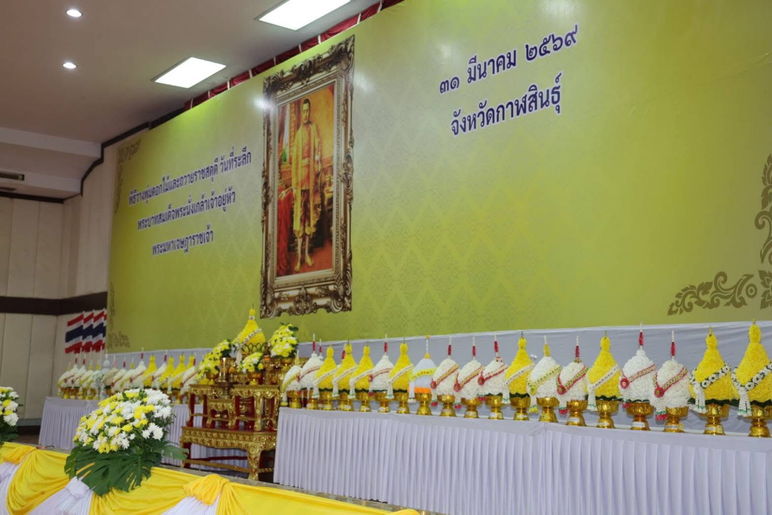 title - ส.ป.ก.กาฬสินธุ์ ร่วมงานรัฐพิธี 