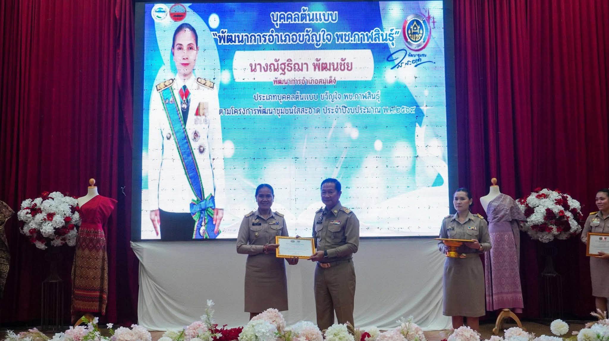 title - ส.ป.ก.กาฬสินธุ์ ร่วมโครงการมหกรรมความสำเร็จการพัฒนาคุณภาพชีวิตของประชาชน ณ หอประชุม 80 พรรษา มหาราชา ศาลากลางจังหวัดกาฬสินธุ์ (หลังเก่า)