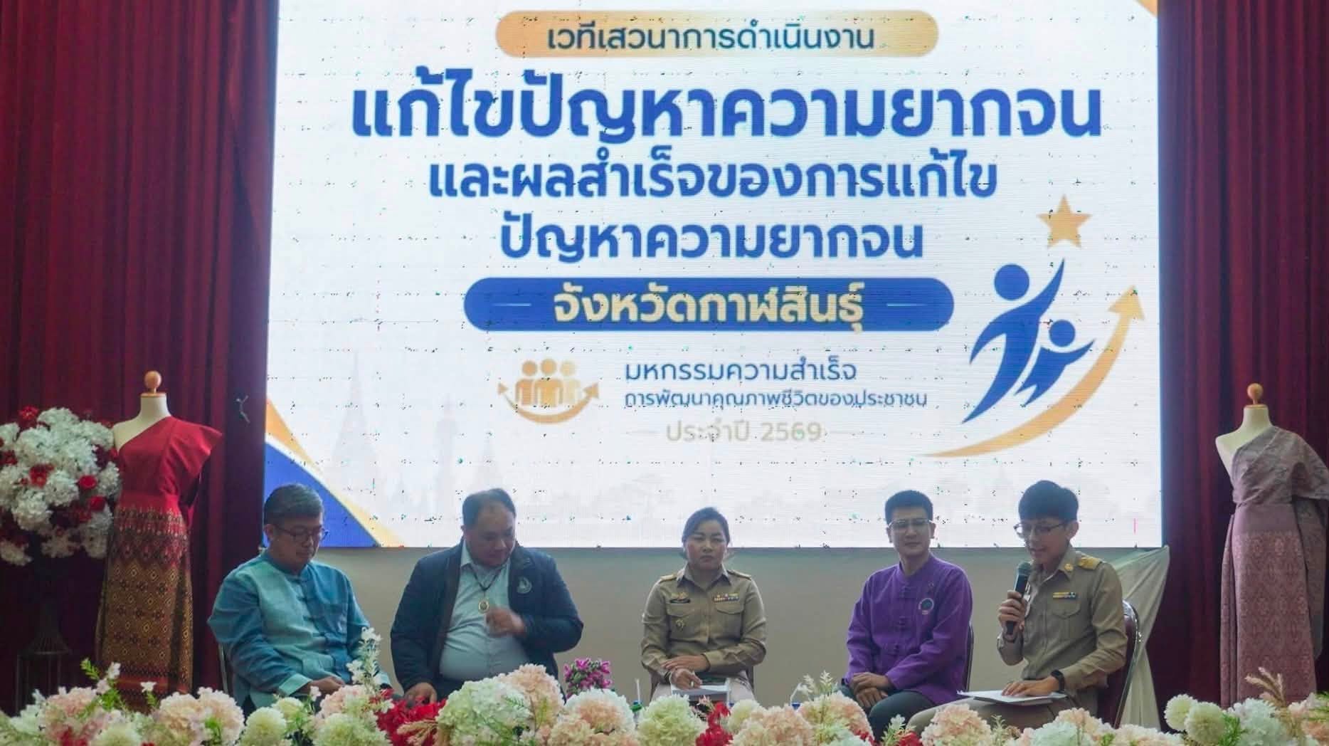 title - ส.ป.ก.กาฬสินธุ์ ร่วมโครงการมหกรรมความสำเร็จการพัฒนาคุณภาพชีวิตของประชาชน ณ หอประชุม 80 พรรษา มหาราชา ศาลากลางจังหวัดกาฬสินธุ์ (หลังเก่า)