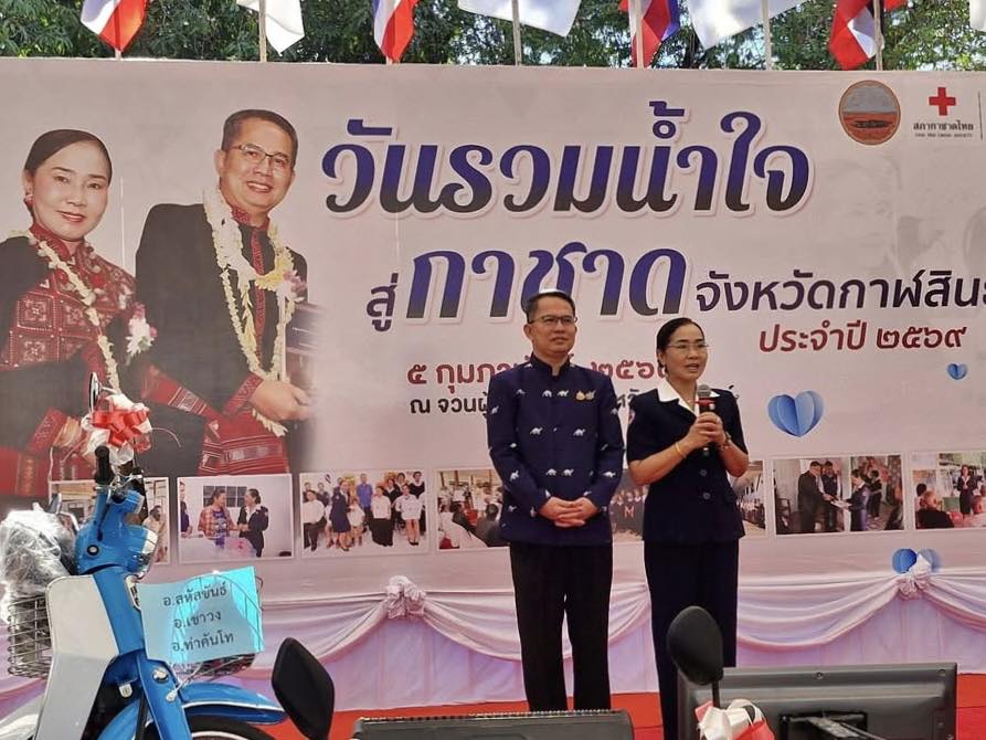 title - ส.ป.ก.กาฬสินธุ์ ร่วมงาน “วันรวมน้ำใจสู่กาชาด ประจำปี 2569” ณ จวนผู้ว่าราชการจังหวัดกาฬสินธุ์